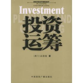 投资项目策划与资本运作：知识经济时代的入场券