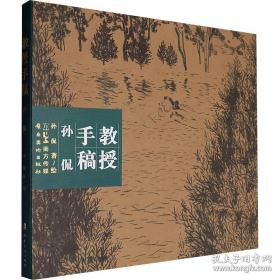 教授与院士：民国学术的人与事