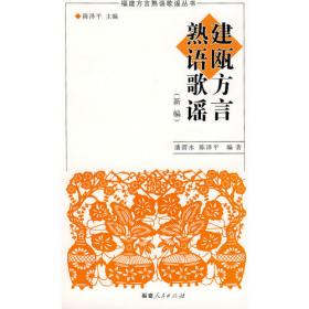 六庵文库：福州方言的结构与演变
