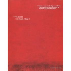 中国当代艺术批评文库：高岭自选集