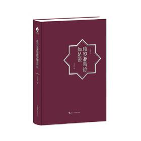 伊斯兰文化小丛书：伊斯兰文学