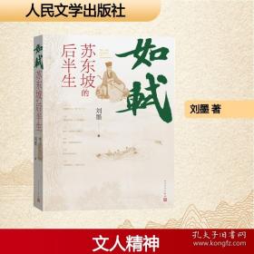 如轼：苏东坡的后半生