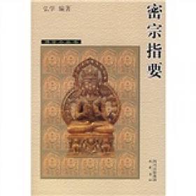 密宗：藏传佛教神秘文化
