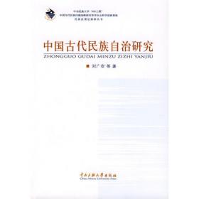 清代民族立法研究（修订版）