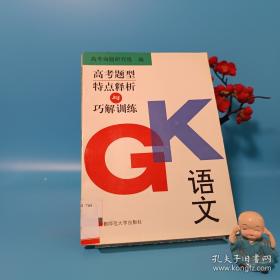 高考题型特点释析与巧解训练.数学