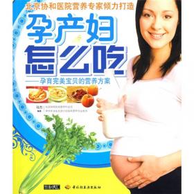 孕产期营养全书