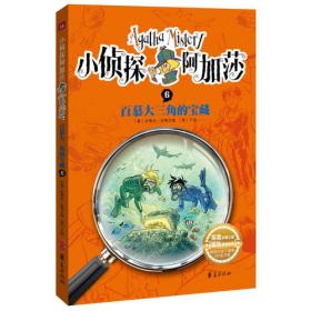 百慕大未解之谜