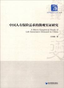 中国财产保险运行：政策与市场