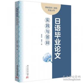 日语课外阅读精编.下.交际会话