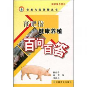 育肥猪常见病特征与防控知识集要
