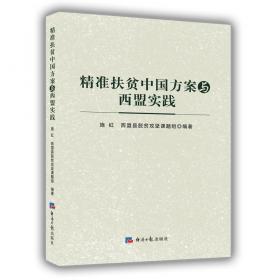中国农业保险效率评价与机制优化研究