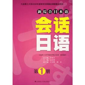 高级日语系列教程：高级日语2（第2版）