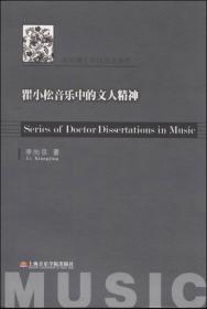 音乐博士学位论文系列·官方与民间：蒙古族敖包祭祀仪式音声的研究