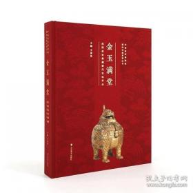 海岱朝宗：山东古代文物菁华/中国国家博物馆国内交流系列丛书