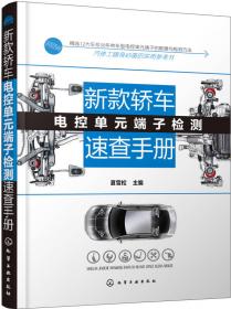 进口轿车传感器检测手册 第2版