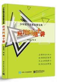 奥林匹克数学普及讲座丛书：初中数学竞赛中的平面几何