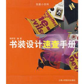 书装设计——中国高等院校艺术设计专业系列教材