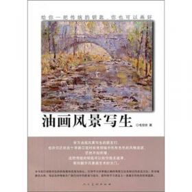 中国油画名家写生作品集（套装共5册）
