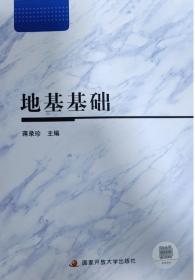 地基基础理论与实践新进展:中国建筑学会地基基础分会2002年学术年会论文集