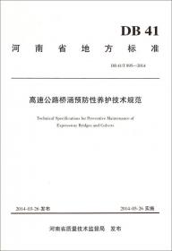 河南省地方标准（DB41/T 1112-2015）：高速公路路面石料加工及应用技术规范