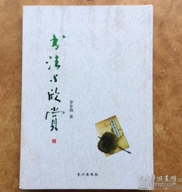 巴楚茶马古道上的罗田古镇