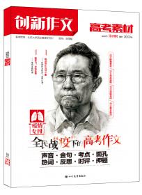 2020年小众作文素材课本素材