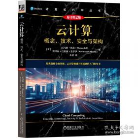云计算：概念、技术与架构