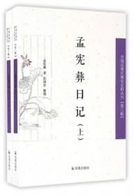 中国近现代稀见史料丛刊（第四辑）：王锺霖日记（外一种）