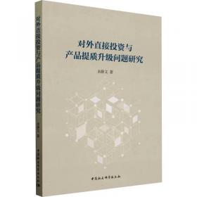 对外经济贸易大学中国WTO研究院系列教材：国际服务贸易