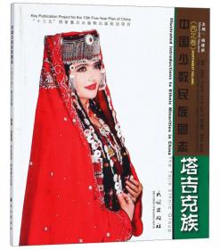 塔吉克族民俗文化