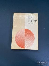 ：外国法律思想简史