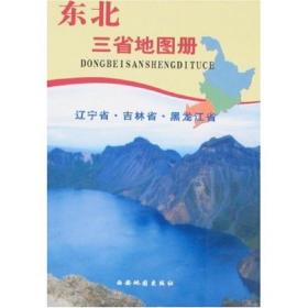 陕西省交通旅游地图册（全新升级版）
