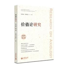 创建“中国价值”：社会主义核心价值体系研究