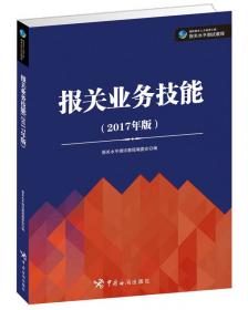 报关水平测试教材：进出口商品编码查询手册