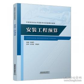 安装及市政工程计量与计价