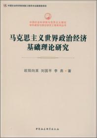 马克思主义中国化最新成果研究报告（2016）/中国社会科学院马克思主义理论学科建设与理论研究工程系列丛书