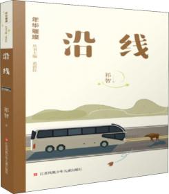 沿线农业/中国特色农业丛书