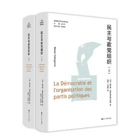 民主政治建设思想研究/治国理政思想专题研究文库