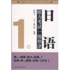 高考日语  核心语法与练习
