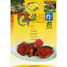 中华美食林·上海菜：上海冷菜