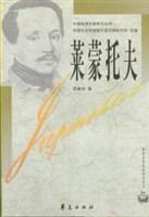 莱蒙托夫全集（全五卷）：世界文豪书系