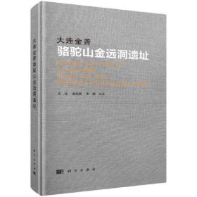 大连古建筑测绘十书：横山书院·永丰塔