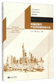 非洲城市化建设实证研究丛书·中国开发区在非洲：中非共建型产业园区发展与规划研究