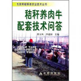 肉牛高效养殖教材（第二版）