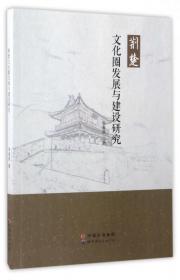 荆楚文化丛书·艺文系列：荆楚民间风俗