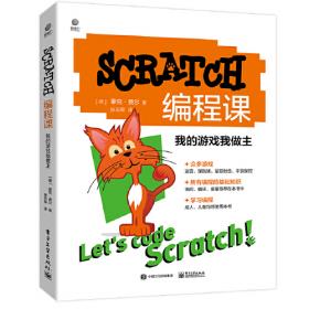 SCRATCH2.0创意编程