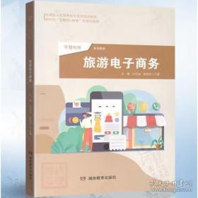 旅游企业人力资源管理