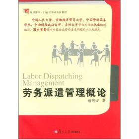 法律培训指定教材：中华人民共和国劳动合同法实施条例释义与条文解读