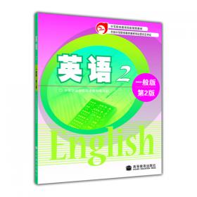英语练习册（职业模块 工科类 第2版）