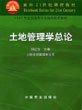 土地统计学